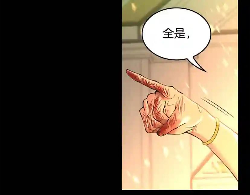 第5季第137话 我，是谁 第88页