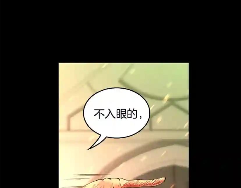 第5季第137话 我，是谁 第89页