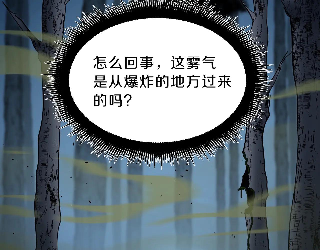 第6季第193话 强者的气场 第61页