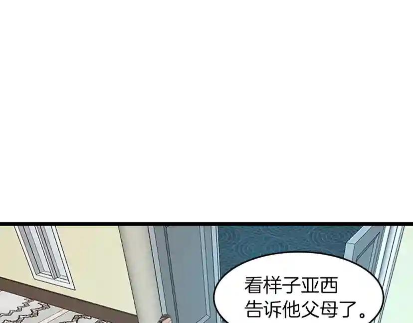 第2季第36话 监护人 第3页