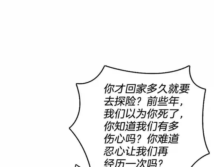 第2季第36话 监护人 第8页