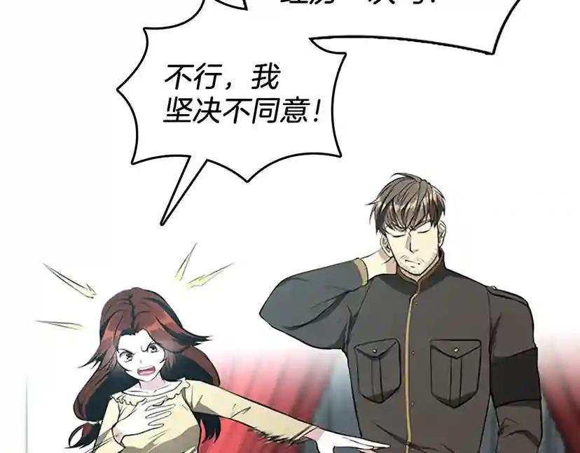 第2季第36话 监护人 第9页