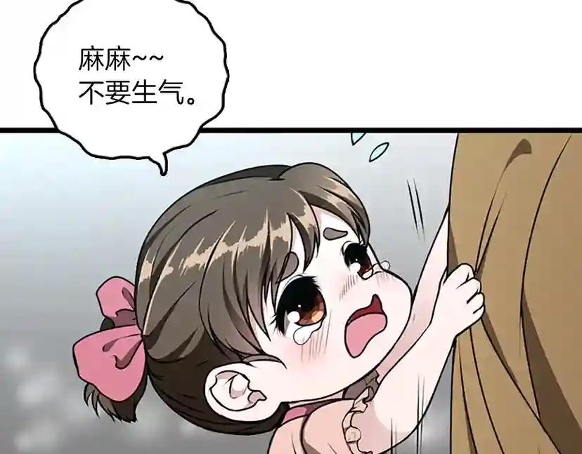 第2季第36话 监护人 第12页