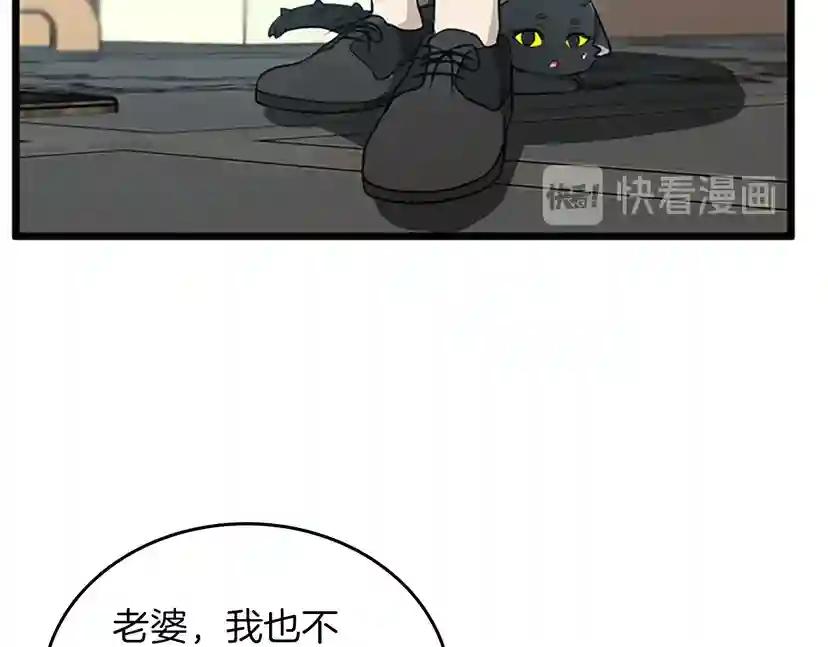 第2季第36话 监护人 第14页
