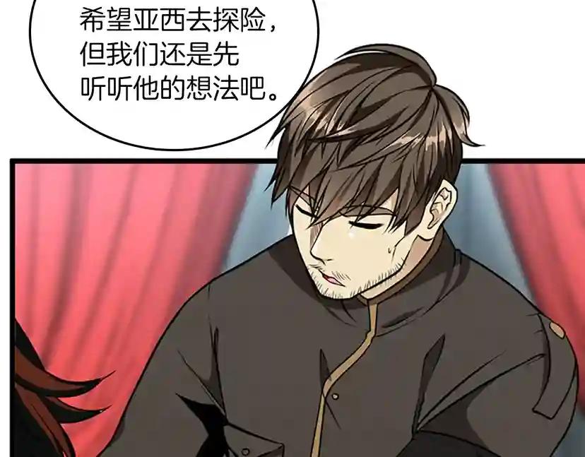 第2季第36话 监护人 第15页