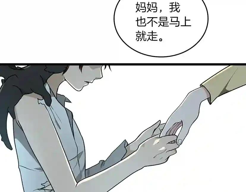 第2季第36话 监护人 第26页