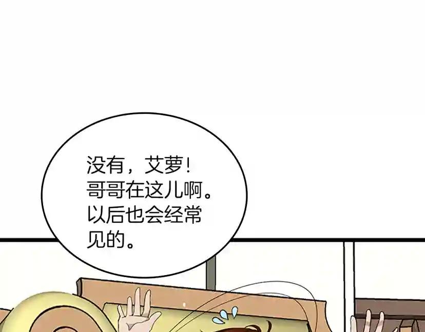 第2季第36话 监护人 第68页