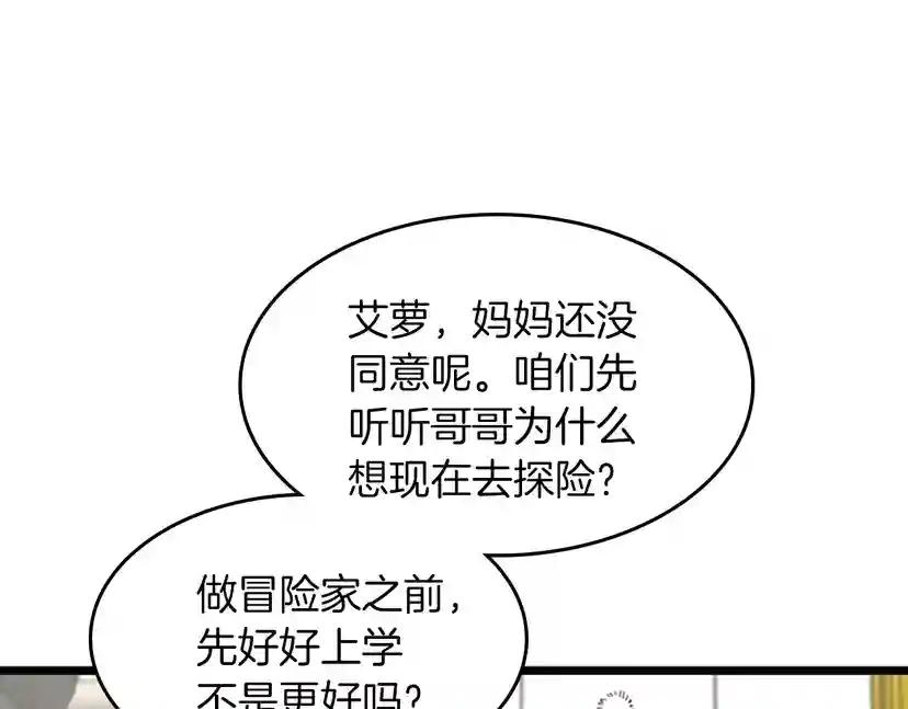 第2季第36话 监护人 第71页