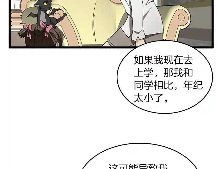 第2季第36话 监护人 第74页
