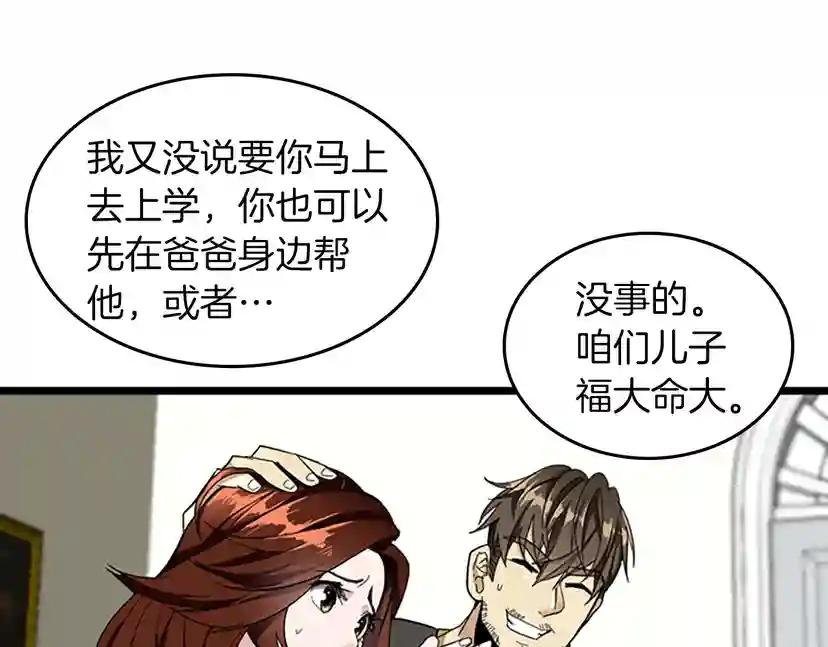 第2季第36话 监护人 第78页