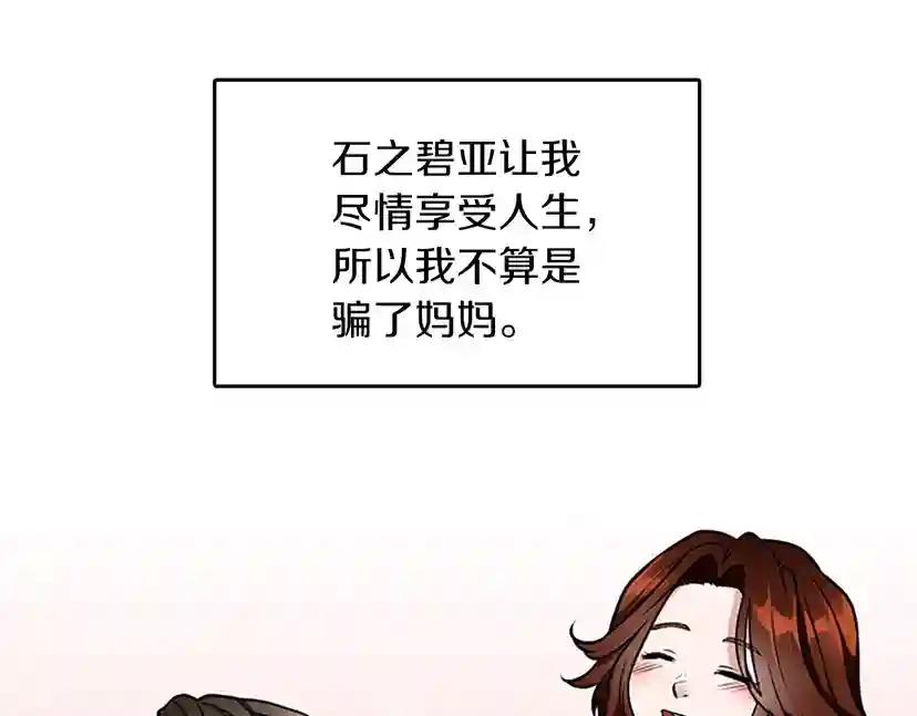 第2季第36话 监护人 第85页