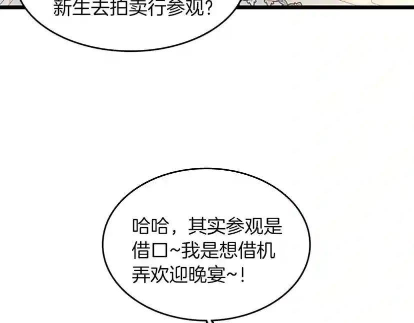 第2季第36话 监护人 第101页