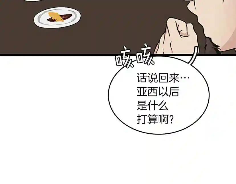 第2季第36话 监护人 第111页