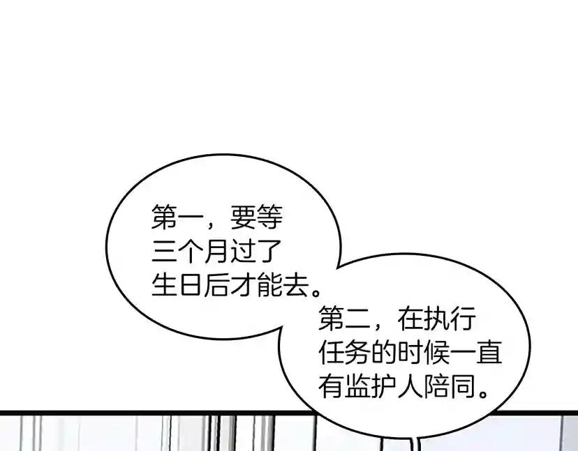 第2季第36话 监护人 第116页