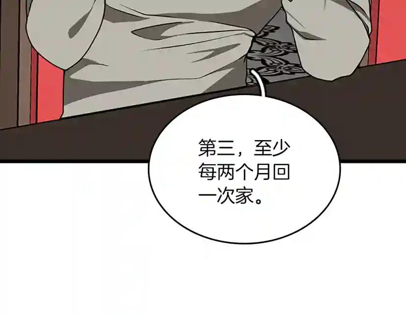 第2季第36话 监护人 第118页