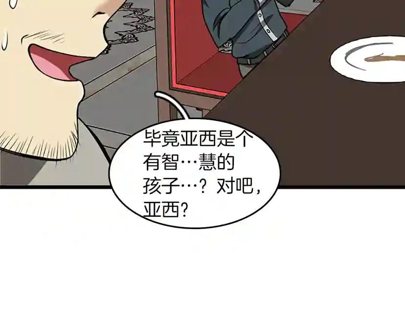 第2季第36话 监护人 第120页