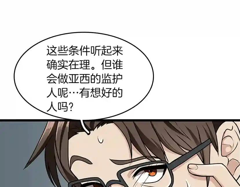 第2季第36话 监护人 第121页