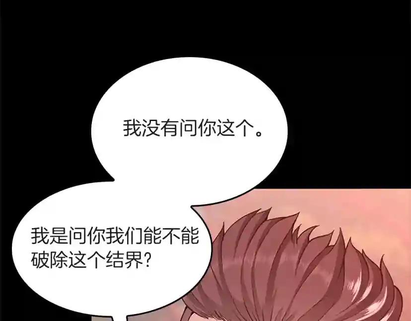第5季第136话 惨烈一幕 第15页