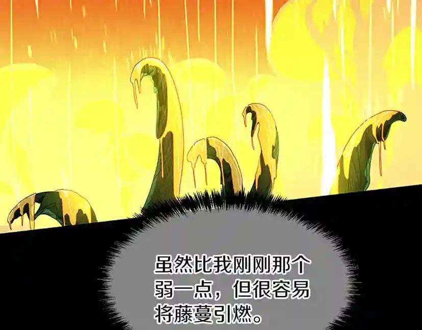 第3季第64话 恐怖巨物 第98页