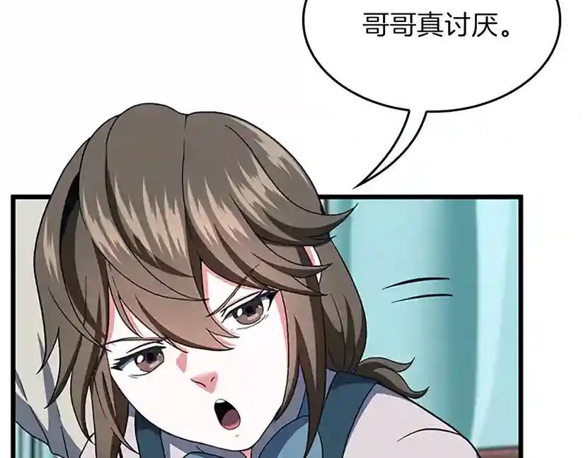 第4季第101话 发糖了!!! 第20页