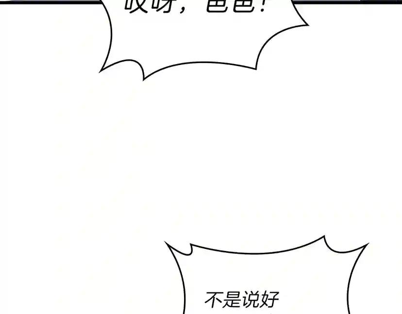 第4季第101话 发糖了!!! 第27页
