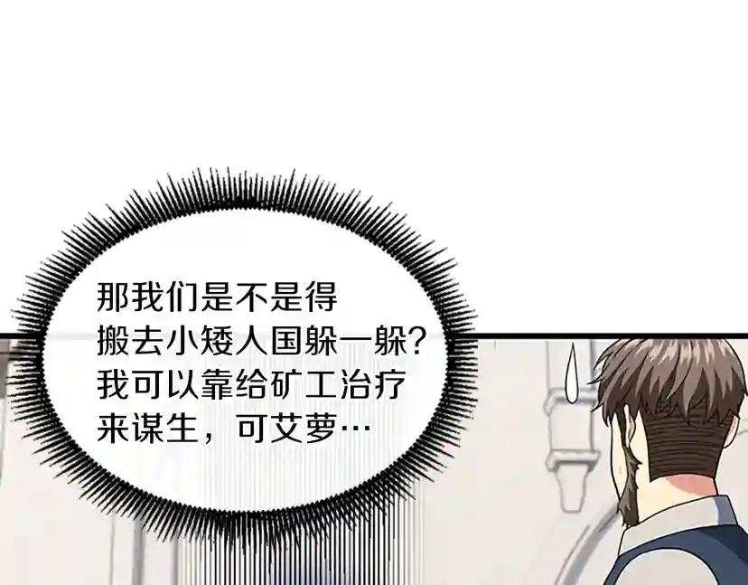 第4季第101话 发糖了!!! 第39页