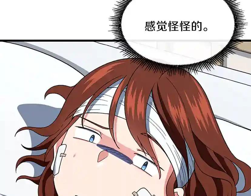 第4季第101话 发糖了!!! 第74页
