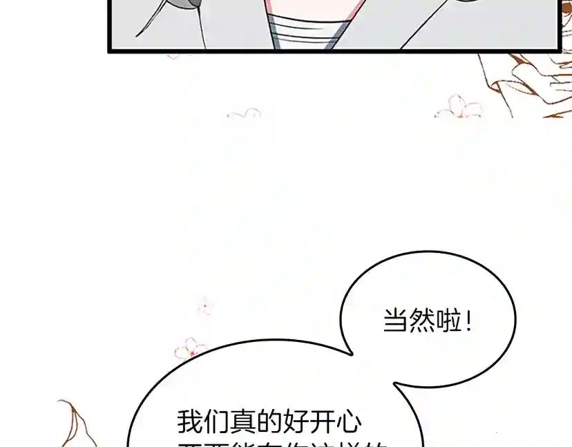 第4季第101话 发糖了!!! 第82页
