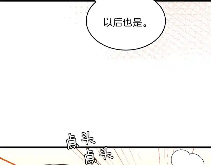 第4季第101话 发糖了!!! 第87页