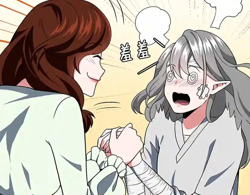 第4季第101话 发糖了!!! 第88页