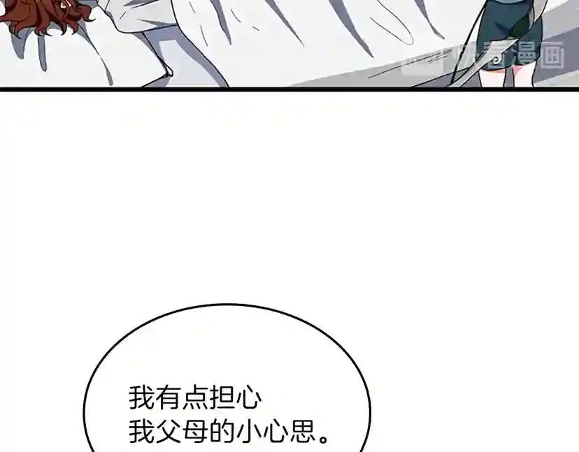 第4季第101话 发糖了!!! 第92页