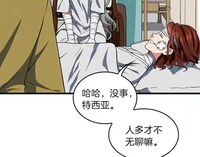 第4季第101话 发糖了!!! 第101页
