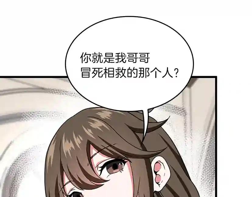 第4季第101话 发糖了!!! 第104页