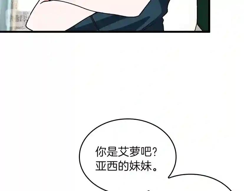 第4季第101话 发糖了!!! 第106页