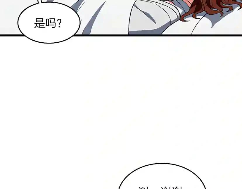 第4季第101话 发糖了!!! 第110页