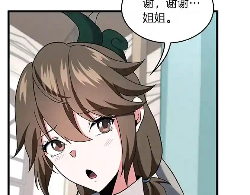 第4季第101话 发糖了!!! 第111页