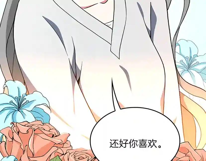 第4季第101话 发糖了!!! 第115页
