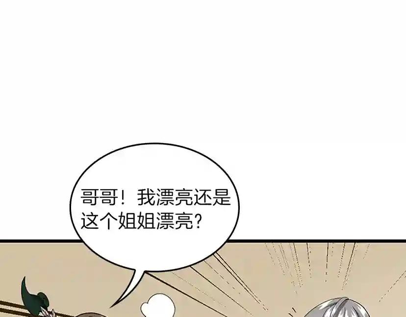 第4季第101话 发糖了!!! 第117页