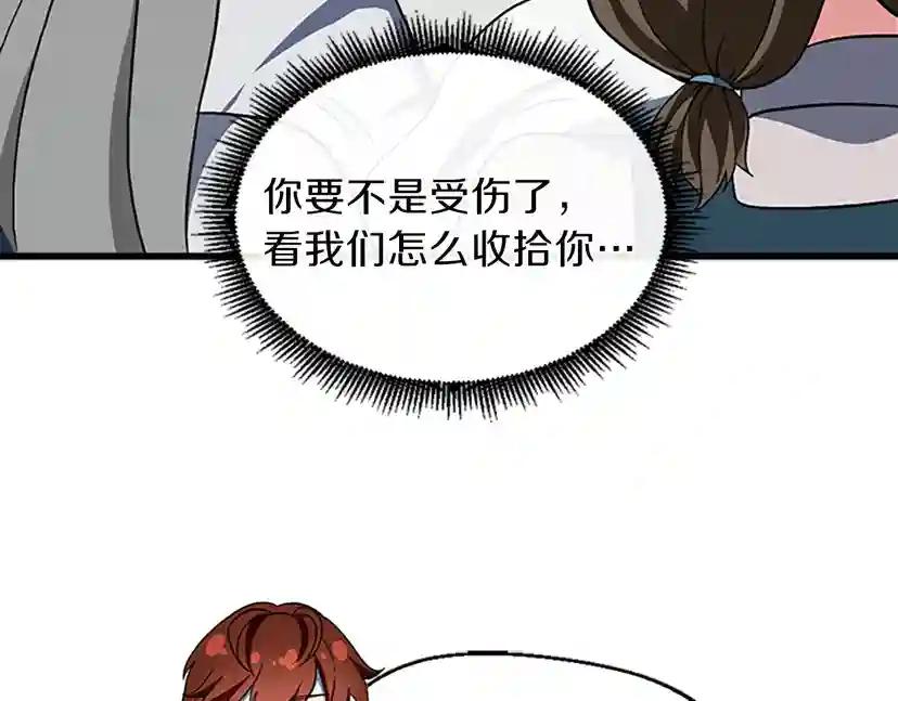 第4季第101话 发糖了!!! 第121页