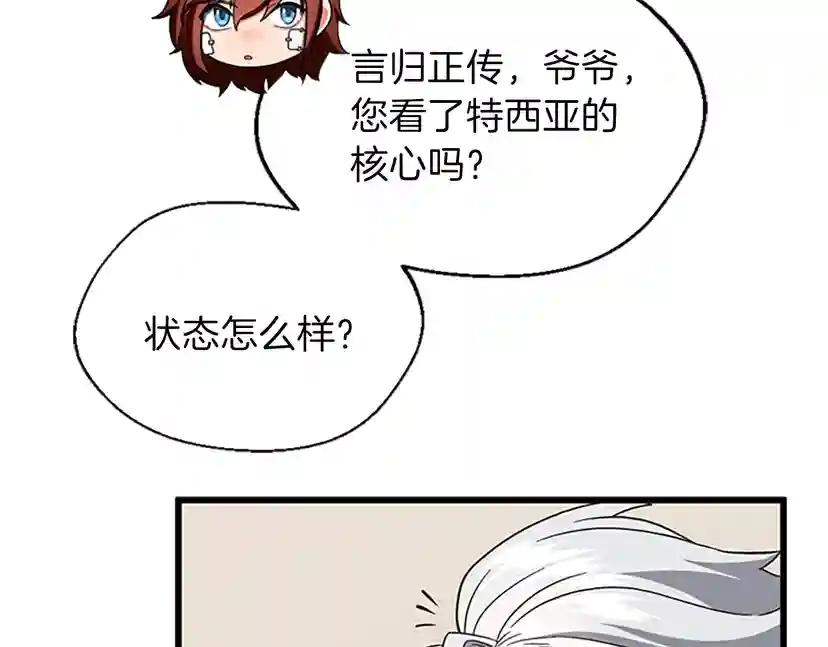 第4季第101话 发糖了!!! 第122页