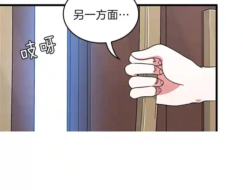 第4季第101话 发糖了!!! 第133页