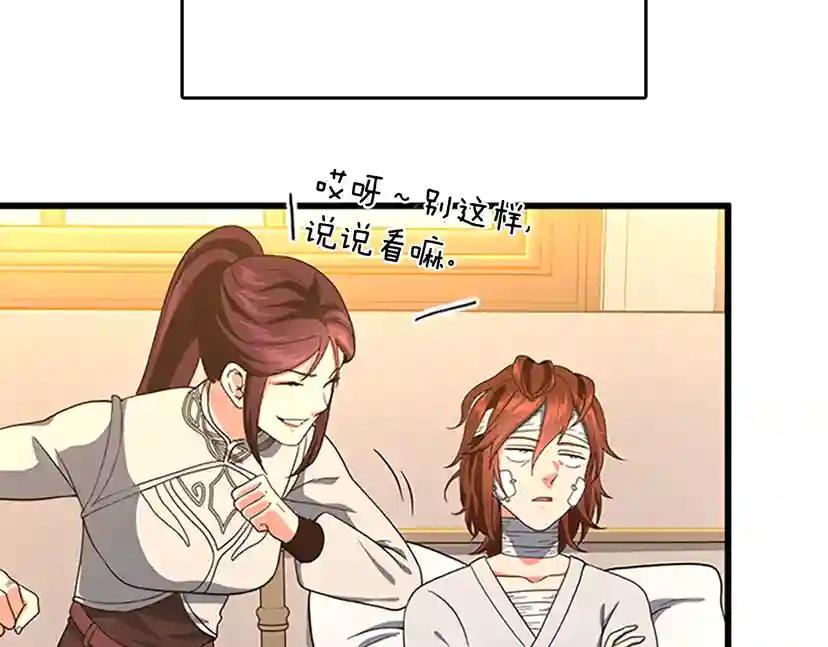 第4季第101话 发糖了!!! 第147页