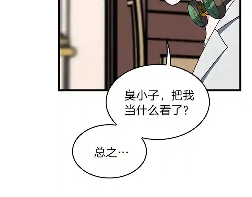 第4季第101话 发糖了!!! 第163页