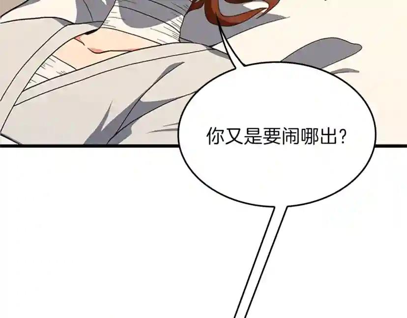 第4季第101话 发糖了!!! 第172页