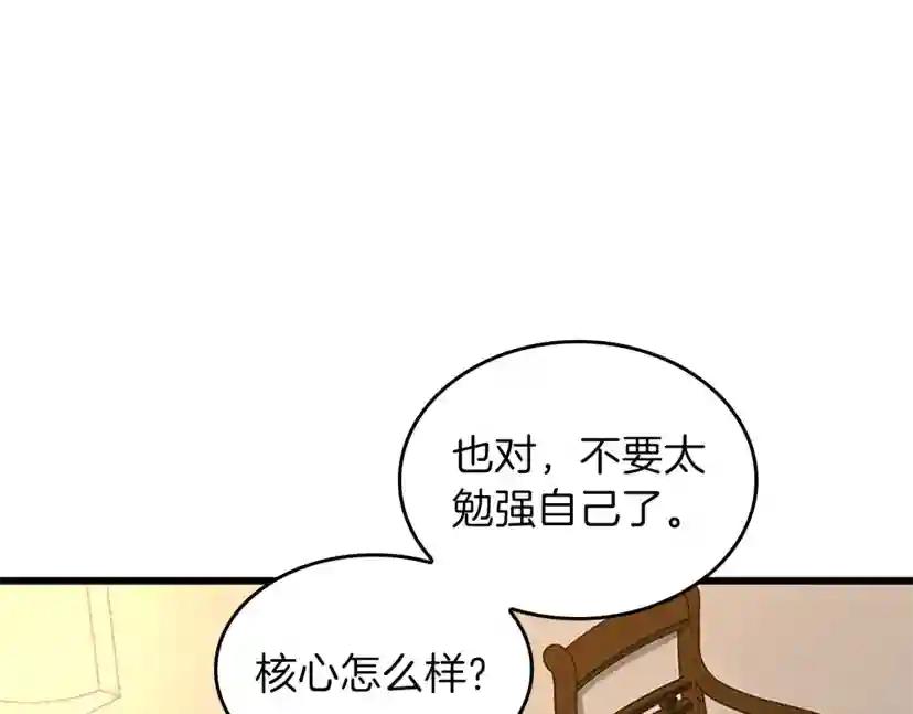 第4季第101话 发糖了!!! 第178页