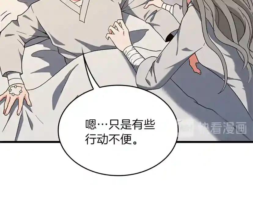 第4季第101话 发糖了!!! 第197页