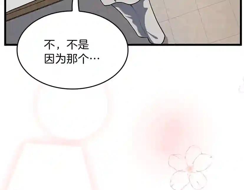 第4季第101话 发糖了!!! 第205页