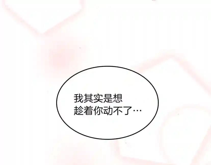第4季第101话 发糖了!!! 第206页