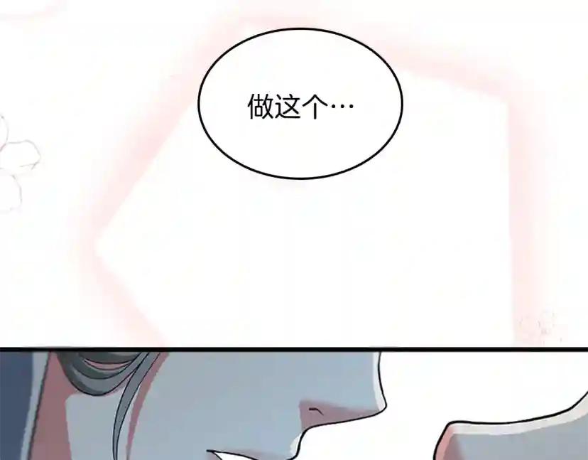 第4季第101话 发糖了!!! 第208页