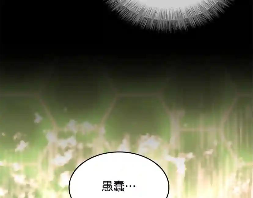 第5季第138话 为了萨尔罗斯 第37页
